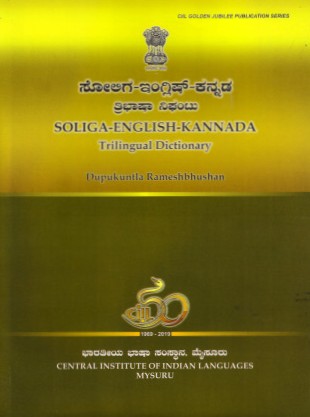 Soliga-English-Kannada Trilingual Dictionary