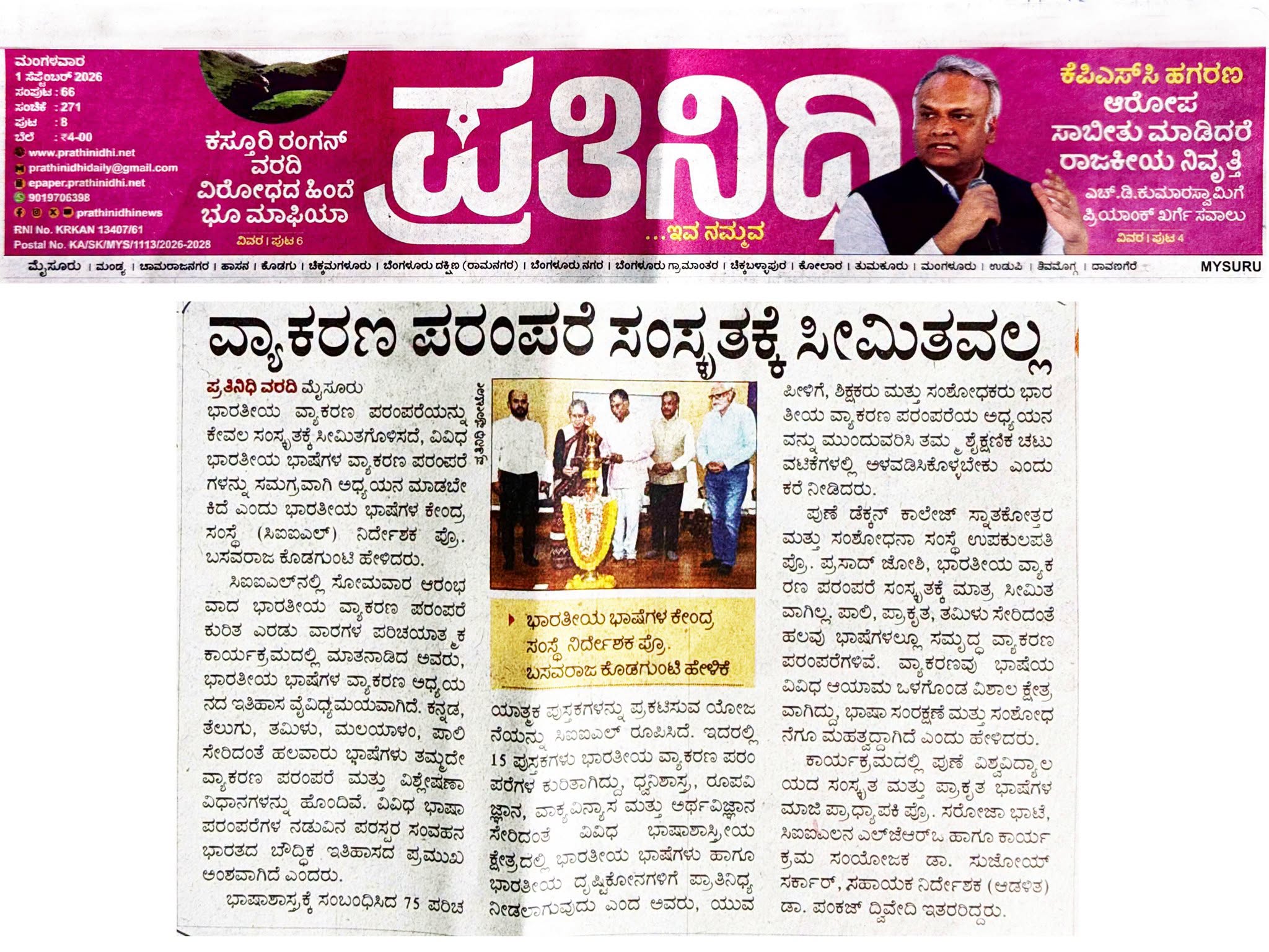 Two-Week Orientation Programme on Indian Grammatical Tradition