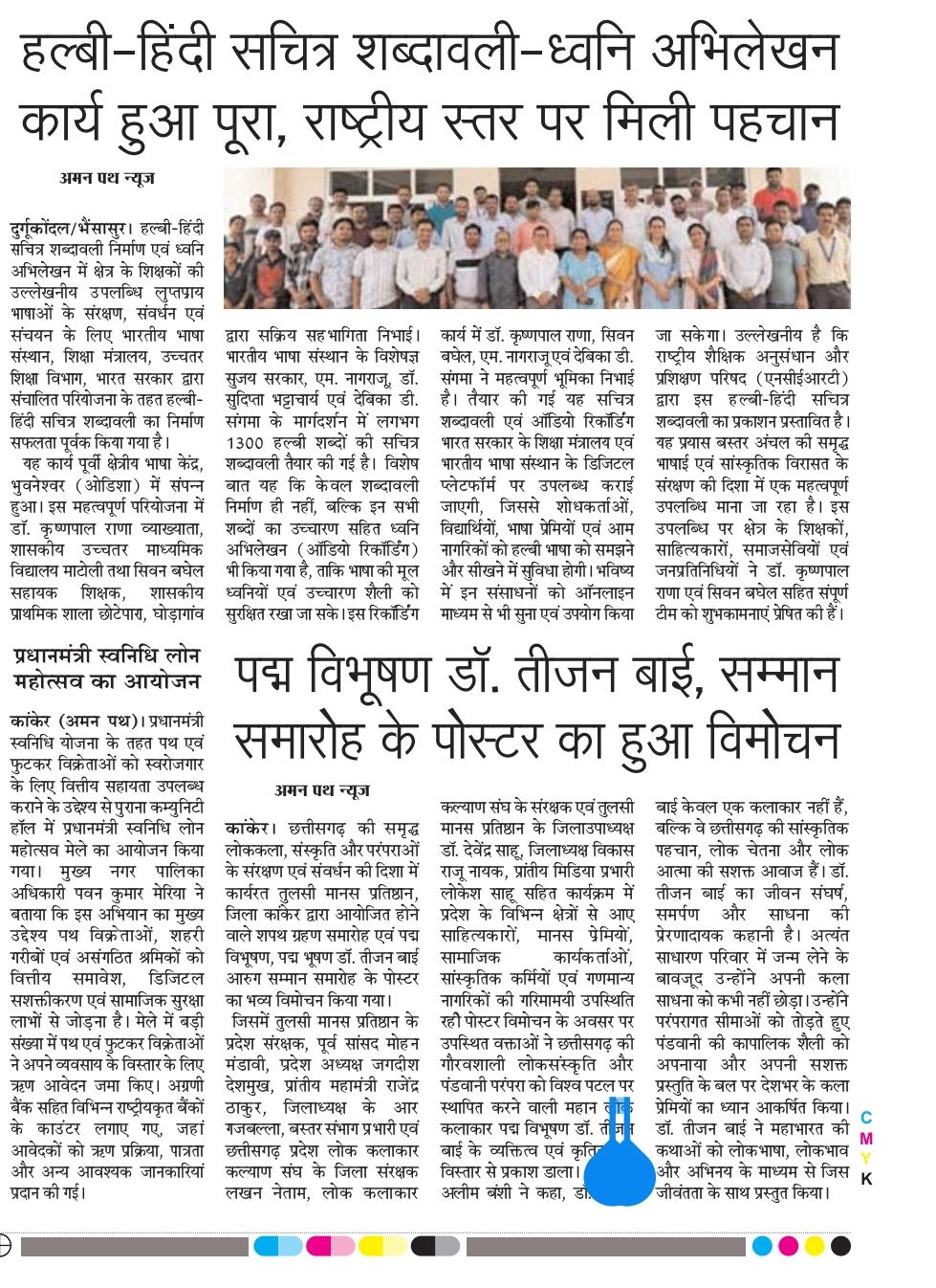Workshop on the Preparation of Pictorial Glossaries on the Languages of Odisha, Jharkhand & Chhattisgarh